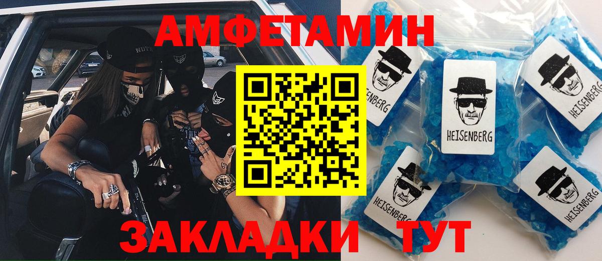АМФ  Amphetamine  Черняховск  Вход с VPN  Amphetamine Розовый 