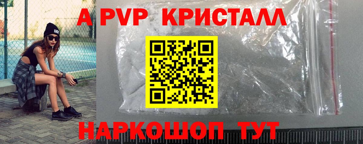 Черняховск  APVP  Вход с VPN  A PVP крисы CK  Alpha-PVP СК  Alpha PVP Соль 