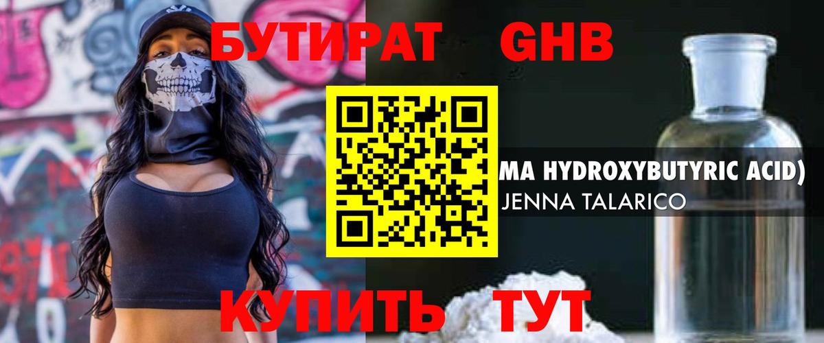 Черняховск  БУТИРАТ бутандиол  Вход с VPN 