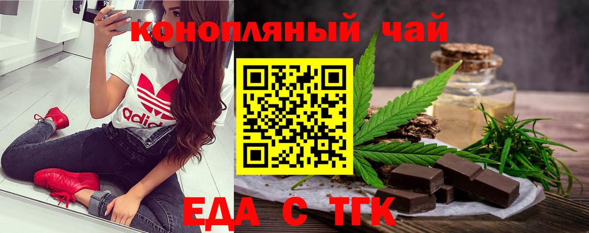 Печенье с ТГК конопля  Вход с VPN  Черняховск 