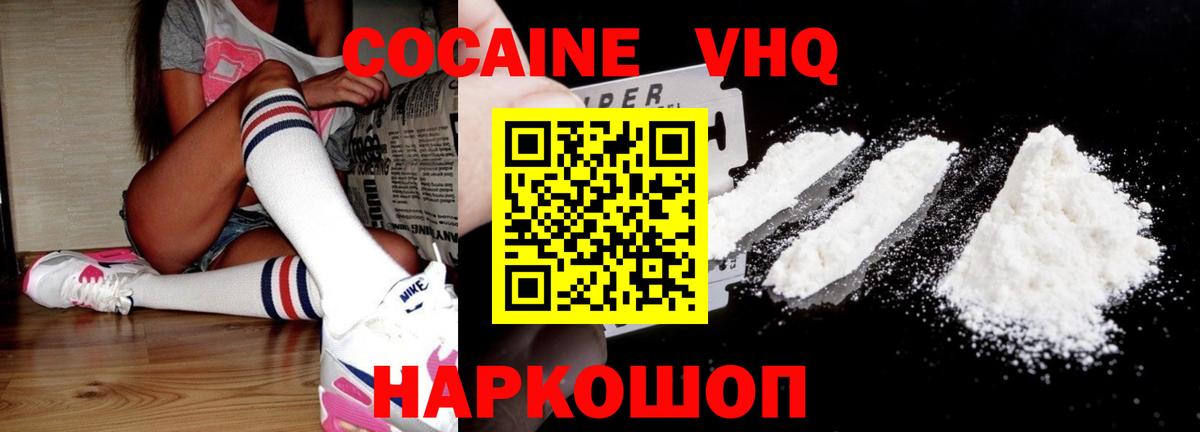 КОКАИН FishScale  COCAIN Перу  Вход с VPN  Cocaine  Черняховск 