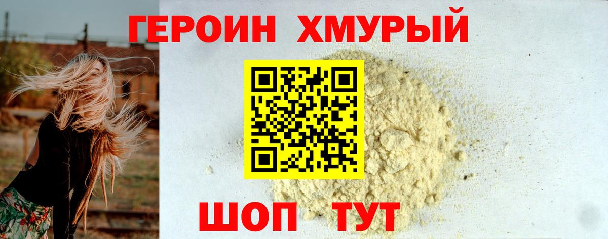 Героин VHQ  Вход с VPN  Черняховск 