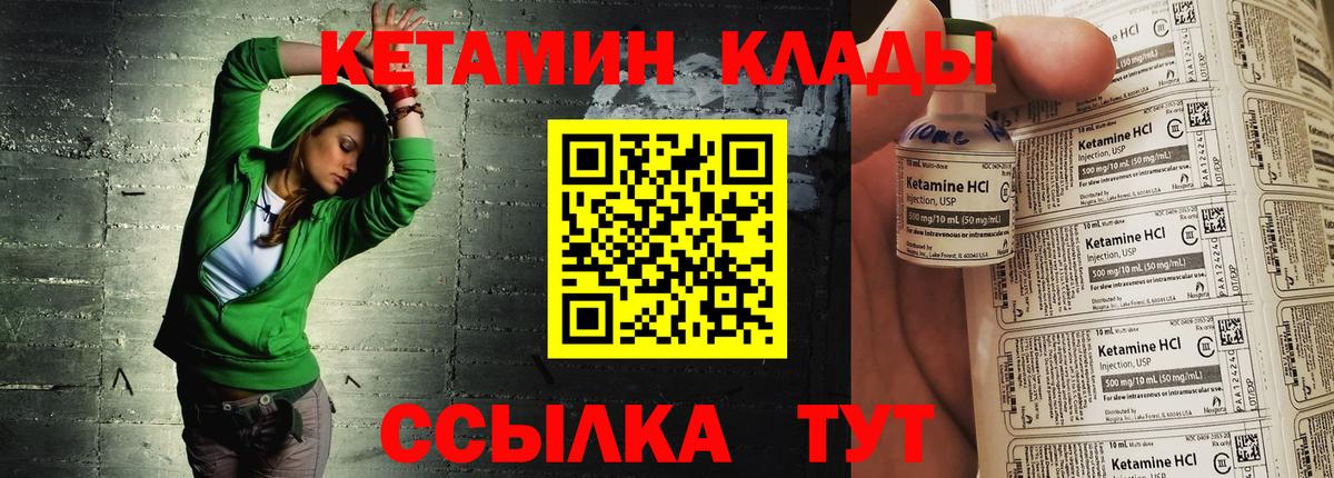 Черняховск  КЕТАМИН VHQ  Вход с VPN 