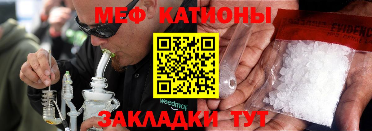 Меф мяу мяу мука Черняховск