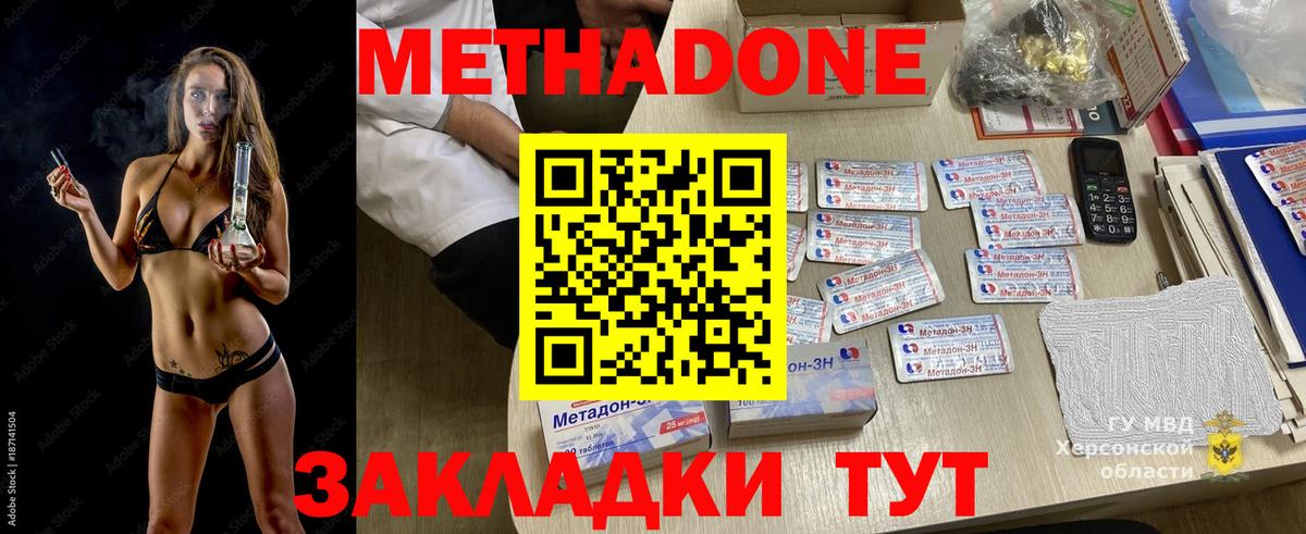 Метадон кристалл  Вход с VPN  Черняховск 