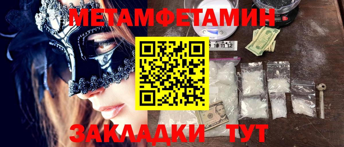 МЕТАМФЕТАМИН мет Черняховск